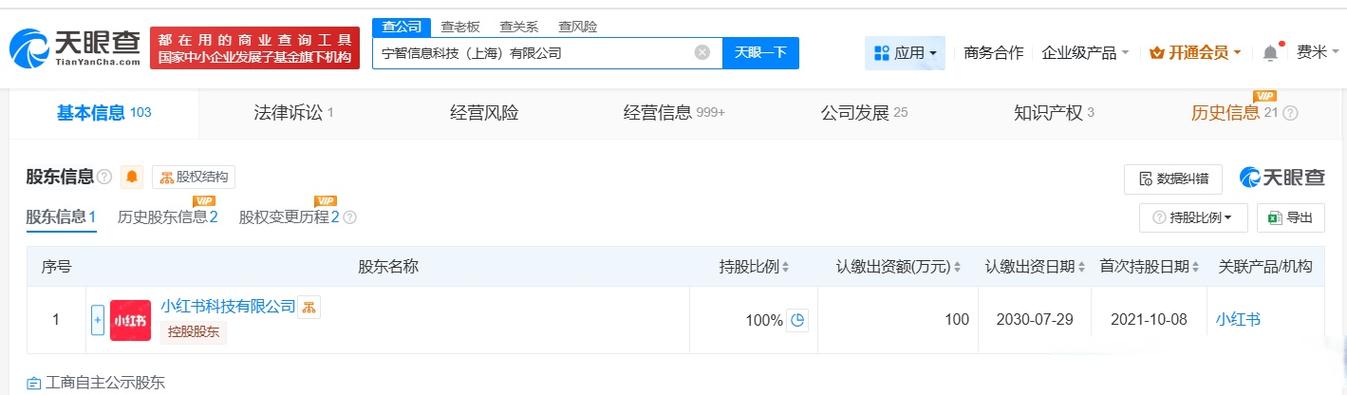 曾秀莲再卸任小红书旗下公司职务 商业版图的战略调整还是退场信号？